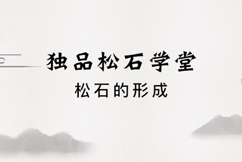 绿松石如何形成